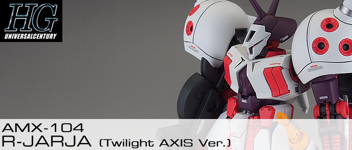 完成品] HGUC AMX-104 R-JARJA (Twilight AXIS Ver.): テキトーモケイ