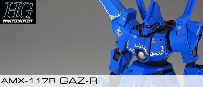 完成品] HGUC AMX-117R GAZ-R | テキトーオヤジノ墓 (旧テキトー