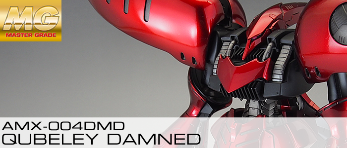 完成品] MG AMX-004DMD QUBELEY DAMNED | テキトーオヤジノ墓 (旧テキトーモケイ)