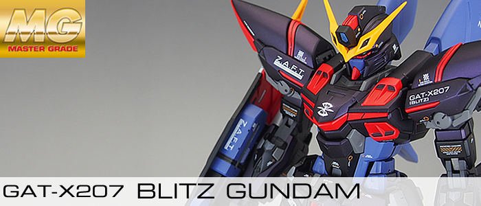 完成品] MG GAT-X207 BLITZ GUNDAM | テキトーオヤジノ墓 (旧テキトーモケイ)