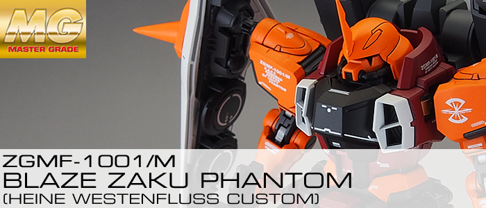 完成品] MG ZGMF-1001/M BLAZE ZAKU PHANTOM (HEINE WESTENFLUSS