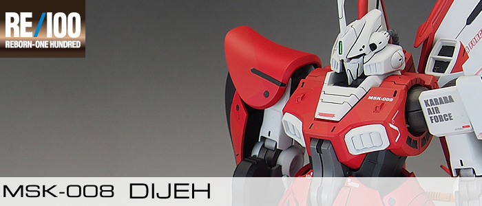 完成品] RE/100 MSK-008 DIJEH: テキトーモケイ